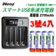 ▼原廠熱銷▼【日本iNeno】3號/AA 超大容量 鎳氫 充電電池 2700mAh (4顆入)+鎳氫電池液晶充電器(高容量電池 鎳氫電池 3號電池)