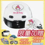 【S-MAO】正版卡通授權 美樂蒂02 兒童安全帽 雪帽 (安全帽│機車 K1)