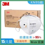 ！3M口罩 N95口罩 防粉塵顆粒物防護口罩 KN95级 時尚面罩3D立體