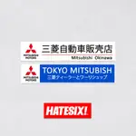 MITSUBISHI 貼紙貼花三菱沖繩 JDM HATESIX