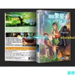 「追逐繁星的孩子」新海誠作品.國日雙語+映像特典.盒裝DVD.2碟#百寶箱【果兒】