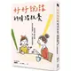 好好說話的情緒教養：傾聽恐懼&撫平創傷，陪孩子面對課業、人際、情緒等成長困境