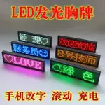 可開統編 活動用品 LED胸牌酒吧KTV臺球名牌定做電子工牌定制發光服務員代駕工號牌