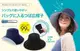 日本【NEEDS】COOL可折疊收納抗UV防曬帽 大帽緣 遮陽帽－現貨特價