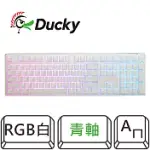 【DUCKY】ONE 3 PURE WHITE100% RGB 白色 PBT二色 機械式鍵盤 青軸