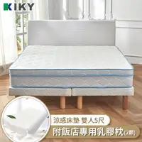 在飛比找森森購物網優惠-KIKY 雪倫涼感三線蜂巢式獨立筒床墊-雙人5尺（搭配飯店專