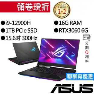 ASUS 華碩 G533ZM-0022S12900H i9/RTX3060 獨顯 15.6吋 電競筆電