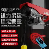 在飛比找蝦皮商城精選優惠-新品微型電動葫蘆無線遙控220V家用小型吊機起重提升機電動升