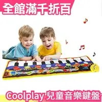 在飛比找樂天市場購物網優惠-日本 Coolplay 兒童音樂鍵盤 知育 樂器玩具 10鍵