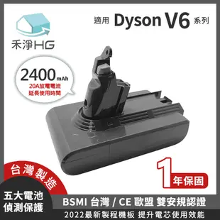 禾淨 Dyson V6 SV03 SV04 SV05系列吸塵器鋰電池 2400mAh 副廠電池 V6鋰電池