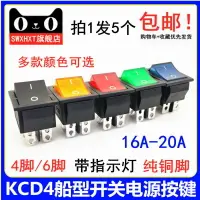 在飛比找樂天市場購物網優惠-船型開關KCD4 船形兩檔翹板KCD8電源帶燈按鈕方按鍵4/