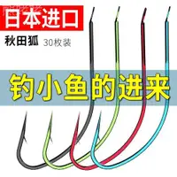 在飛比找ETMall東森購物網優惠-野釣正品秋田狐魚鉤細條長柄散裝熊姥姥野釣鯽魚黃尾餐條釣魚鉤