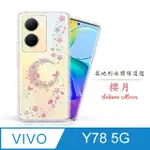 METEOR VIVO Y78 5G 奧地利水鑽彩繪手機殼 - 櫻月