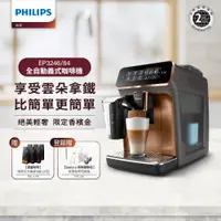 在飛比找ETMall東森購物網優惠-Philips 飛利浦 全自動義式咖啡機 EP3246(金)