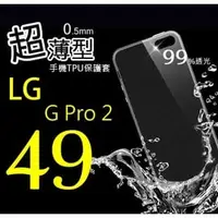 在飛比找PChome商店街優惠-LG G Pro 2 超薄 TPU 手機 清水套 保護套/殼