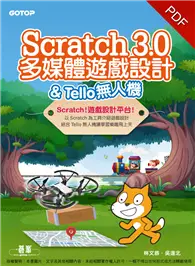 在飛比找TAAZE讀冊生活優惠-Scratch 3.0多媒體遊戲設計 & Tello無人機 