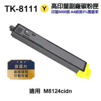 在飛比找momo購物網優惠-【Ninestar】KYOCERA TK-8111 黃色 高