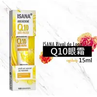 在飛比找Yahoo!奇摩拍賣優惠-ISANA Rival de Loop::Q10眼霜::15