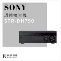 在飛比找蝦皮購物優惠-◤桃園/凱巨音響◢ 日本 SONY STR-DH790 環繞