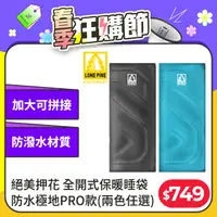 在飛比找PChome24h購物優惠-【澳洲LONEPINE】絕美押花限定 全開式保暖睡袋 防水極