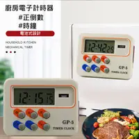 在飛比找蝦皮購物優惠-鬧鐘功能/正倒數電子計時器 GP-5 ∥三合1好方便∥