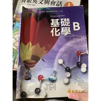 在飛比找蝦皮購物優惠-基礎化學B 泰宇出版