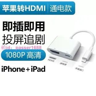 適用蘋果轉hdmi連接線轉換器手機高清同屏線iPad平板轉接頭lightning電視機投影儀vga同屏投屏器轉接線iphone