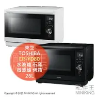 在飛比找樂天市場購物網優惠-日本代購 2023新款 TOSHIBA 東芝 ER-YD80