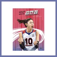 在飛比找蝦皮購物優惠-（預購/直接下標）韓國排球選手金軟景自傳 漫畫版 Who? 