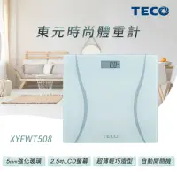 在飛比找momo購物網優惠-【TECO 東元】時尚體重計(XYFWT508)