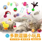 《小貓亂亂買》多款貓咪小玩具 貓咪玩具 貓玩具 逗貓玩具 貓咪小玩具 貓小老鼠玩具 貓咪小老鼠玩具 貓咪劍麻玩具 貓劍麻