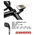 SRAM GARMIN EDGE / BRYTON /專用碼錶座 (500 800 510 810可用)