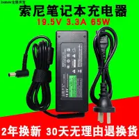 在飛比找蝦皮購物優惠-SONY索尼筆記本電腦充電器19.5V3.3A電源適配器VG