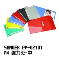 在飛比找蝦皮購物優惠-SANDER  PP 02101 強力夾 A4 塑膠夾 文件