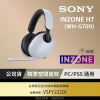 在飛比找Yahoo奇摩購物中心優惠-SONY INZONE H7 無線電競耳機 WH-G700