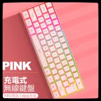 在飛比找蝦皮購物優惠-少女心粉色無線鍵盤61鍵便攜式小巧可愛迷你女生筆記本外接有線