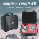 FOR DJI MINI 3 PRO /MINI 3 DRONE BAG 防水抗壓抗震便攜式防爆安全箱配件 DJI MI