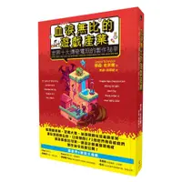 在飛比找蝦皮商城優惠-血淚無比的遊戲產業：世界十大傳奇電玩的製作祕辛[88折]11