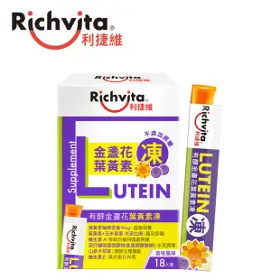 【Richvita利捷維】有酵金盞花葉黃素凍(18條/盒)