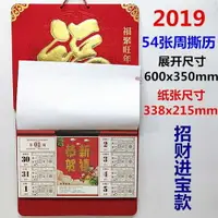 在飛比找樂天市場購物網優惠-2019日曆 2019年吊歷創意周撕歷家用吊牌通勝月歷養生福