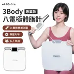 領券現折【3ZEBRA】3BODY PRO 八電極體脂計｜專業款｜體脂肪體重計 INBODY 體脂計 體脂機