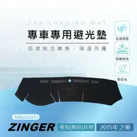 在飛比找蝦皮購物優惠-【熊】專車專用避光墊 ZINGER（16年～23年）儀表板 