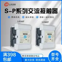 在飛比找露天拍賣優惠-正士林交流接觸器SP300TSP400T 300A400AA