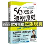 【西柚文苑】 56天還你濃密頭髮：世界最多成功案例的生髮權威醫師！獨創三合一酵素療法，根治掉髮（二版）_高寶