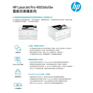 HP LaserJet Pro 4003dw 黑白雷射印表機(2Z610A) 【W1510A】【W1510X】