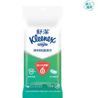 在飛比找蝦皮購物優惠-舒潔 淨99抗菌濕紙巾 15張 Kleenex Anti-B