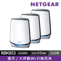 在飛比找PChome24h購物優惠-NETGEAR Orbi AX6000 三頻 WiFi 6 