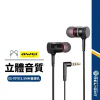 在飛比找蝦皮商城優惠-【AWEI用維】ES-70TY線控耳機 金屬腔體隔音 可調音