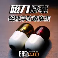 在飛比找蝦皮商城精選優惠-磁力膠囊edc磁浮指尖推蛋新手edc推牌辦公室潮流玩具