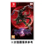 【AS電玩】NS SWITCH 魔兵驚天錄 3 中文版 蓓優妮塔 3 BAYONETTA 豪華版 限定版